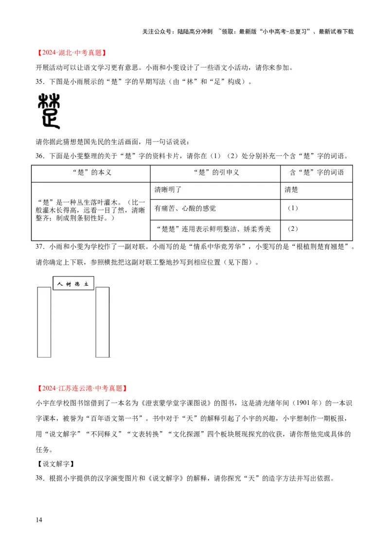 专题08综合性学习（全国通用）（原卷版）_02中考总复习（2026版更新中）_01-语文-中考总复习_2026年中考复习（更新中）_好题汇编三年（2023-2025）中考语文真题分类汇编（全国通用）(1)