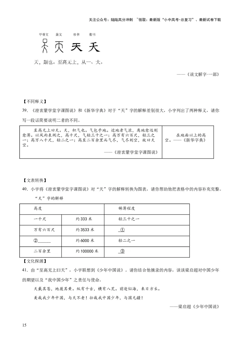 专题08综合性学习（全国通用）（原卷版）_02中考总复习（2026版更新中）_01-语文-中考总复习_2026年中考复习（更新中）_好题汇编三年（2023-2025）中考语文真题分类汇编（全国通用）(1)