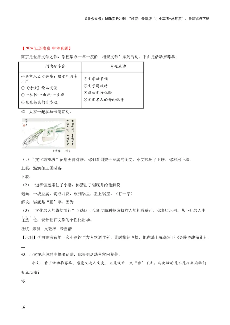 专题08综合性学习（全国通用）（原卷版）_02中考总复习（2026版更新中）_01-语文-中考总复习_2026年中考复习（更新中）_好题汇编三年（2023-2025）中考语文真题分类汇编（全国通用）(1)