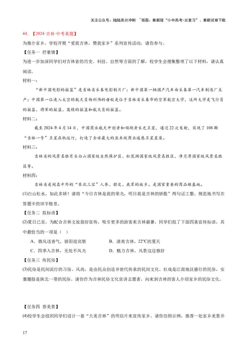 专题08综合性学习（全国通用）（原卷版）_02中考总复习（2026版更新中）_01-语文-中考总复习_2026年中考复习（更新中）_好题汇编三年（2023-2025）中考语文真题分类汇编（全国通用）(1)