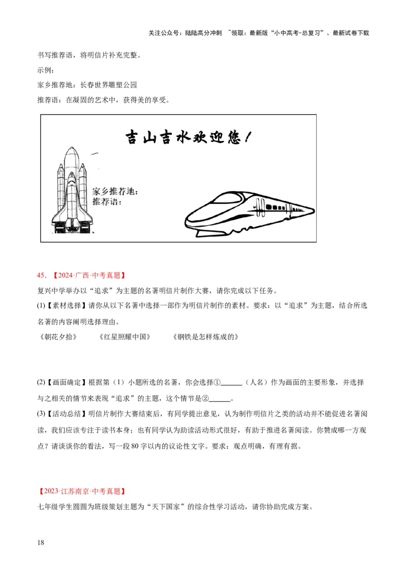 专题08综合性学习（全国通用）（原卷版）_02中考总复习（2026版更新中）_01-语文-中考总复习_2026年中考复习（更新中）_好题汇编三年（2023-2025）中考语文真题分类汇编（全国通用）(1)