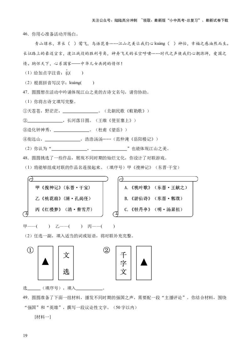 专题08综合性学习（全国通用）（原卷版）_02中考总复习（2026版更新中）_01-语文-中考总复习_2026年中考复习（更新中）_好题汇编三年（2023-2025）中考语文真题分类汇编（全国通用）(1)