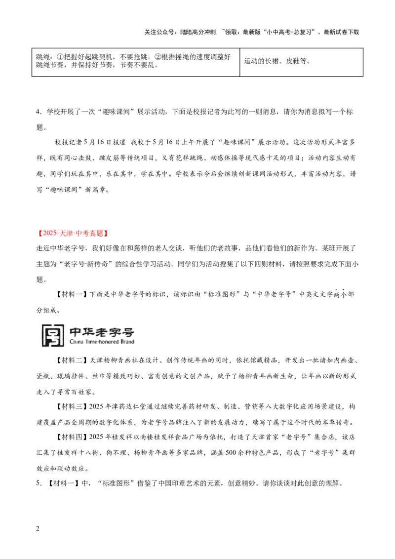 专题08综合性学习（全国通用）（原卷版）_02中考总复习（2026版更新中）_01-语文-中考总复习_2026年中考复习（更新中）_好题汇编三年（2023-2025）中考语文真题分类汇编（全国通用）(1)