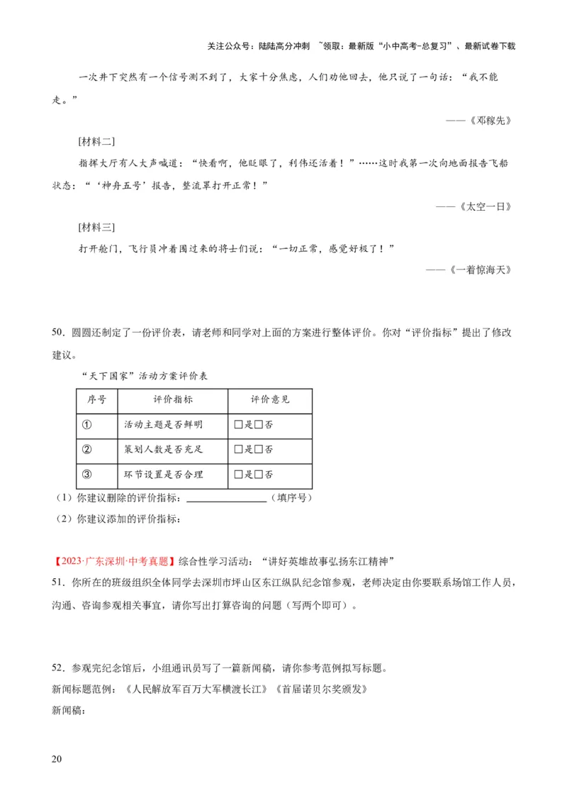 专题08综合性学习（全国通用）（原卷版）_02中考总复习（2026版更新中）_01-语文-中考总复习_2026年中考复习（更新中）_好题汇编三年（2023-2025）中考语文真题分类汇编（全国通用）(1)
