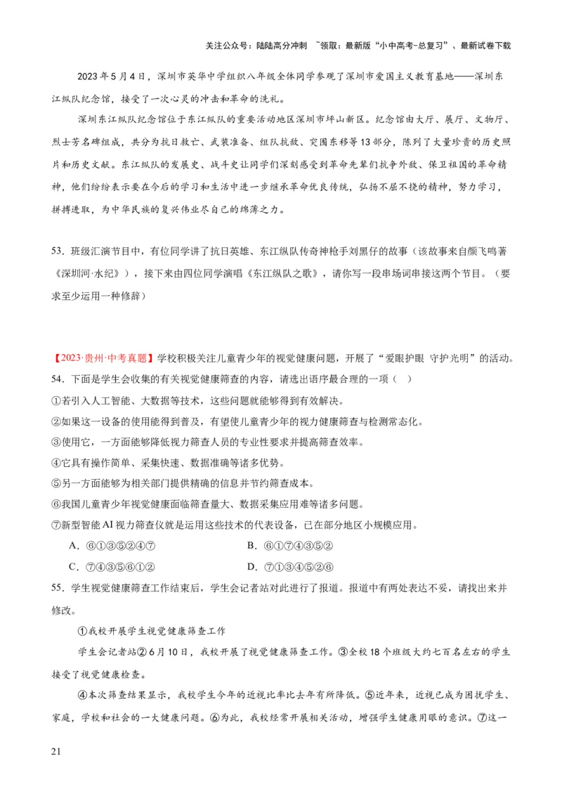 专题08综合性学习（全国通用）（原卷版）_02中考总复习（2026版更新中）_01-语文-中考总复习_2026年中考复习（更新中）_好题汇编三年（2023-2025）中考语文真题分类汇编（全国通用）(1)