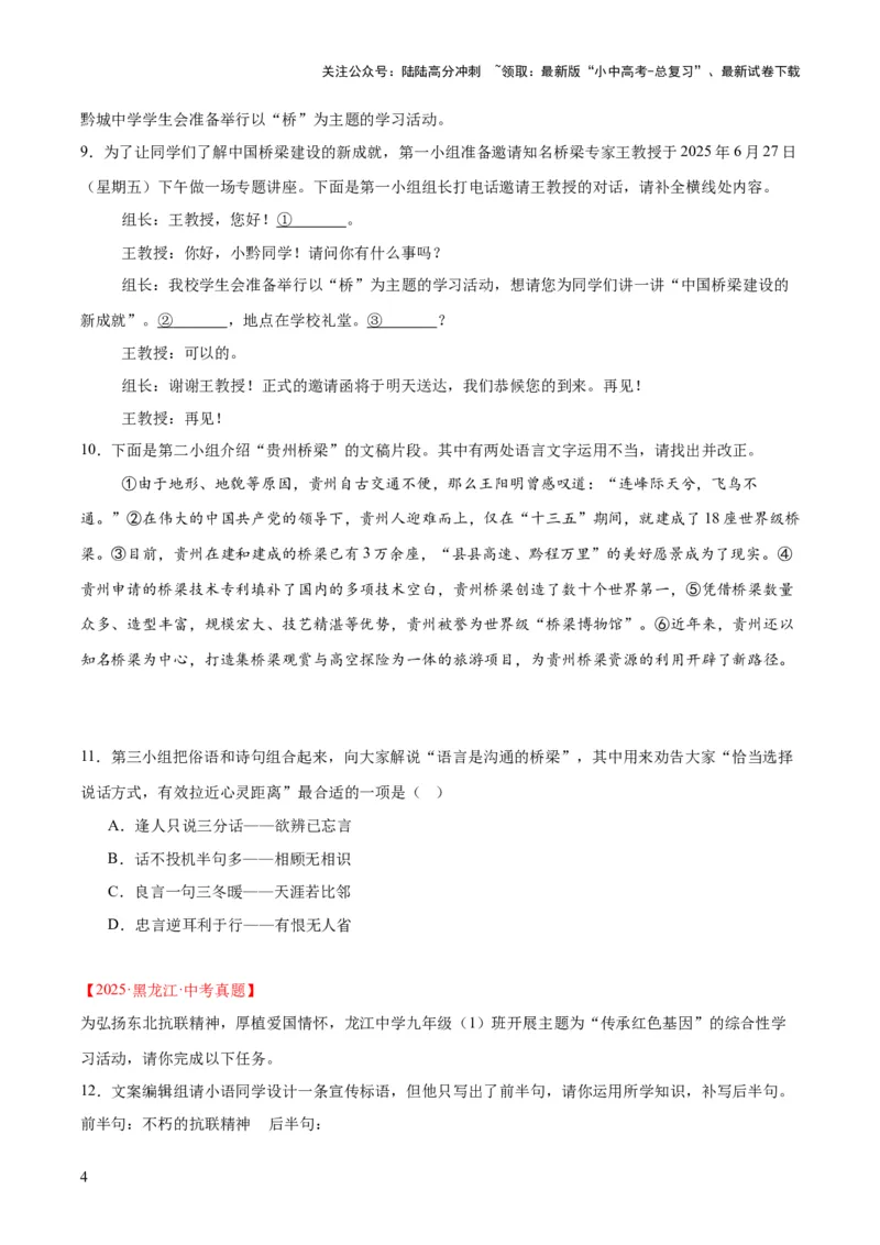 专题08综合性学习（全国通用）（原卷版）_02中考总复习（2026版更新中）_01-语文-中考总复习_2026年中考复习（更新中）_好题汇编三年（2023-2025）中考语文真题分类汇编（全国通用）(1)