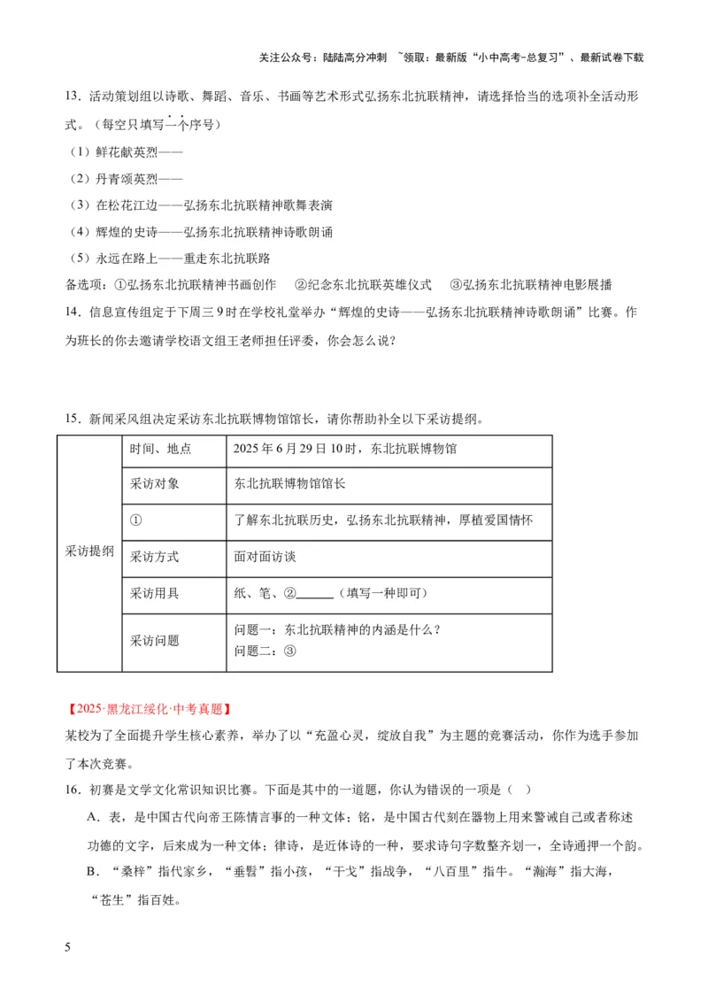 专题08综合性学习（全国通用）（原卷版）_02中考总复习（2026版更新中）_01-语文-中考总复习_2026年中考复习（更新中）_好题汇编三年（2023-2025）中考语文真题分类汇编（全国通用）(1)