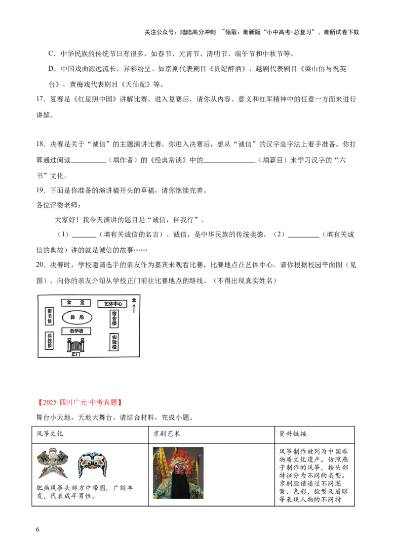 专题08综合性学习（全国通用）（原卷版）_02中考总复习（2026版更新中）_01-语文-中考总复习_2026年中考复习（更新中）_好题汇编三年（2023-2025）中考语文真题分类汇编（全国通用）(1)