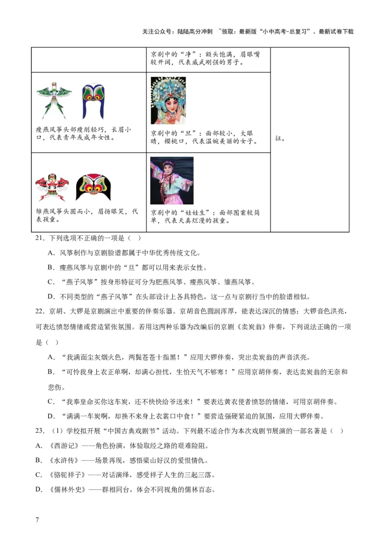 专题08综合性学习（全国通用）（原卷版）_02中考总复习（2026版更新中）_01-语文-中考总复习_2026年中考复习（更新中）_好题汇编三年（2023-2025）中考语文真题分类汇编（全国通用）(1)