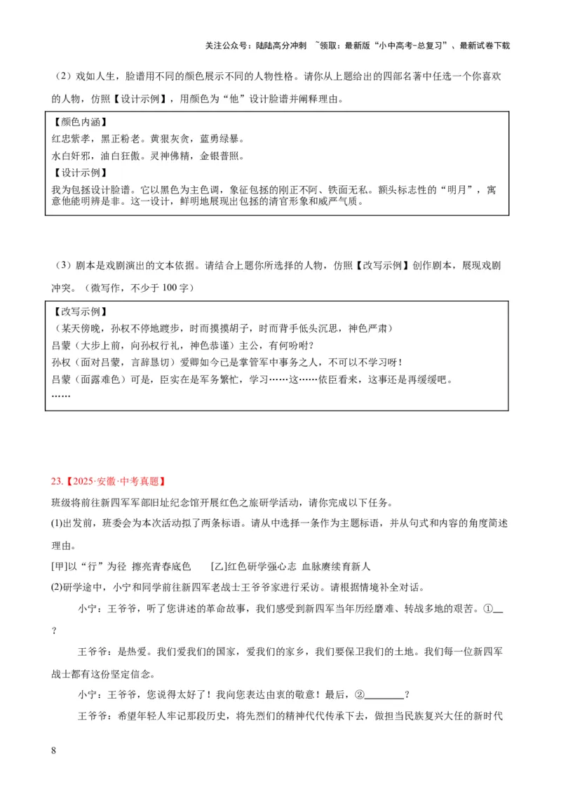 专题08综合性学习（全国通用）（原卷版）_02中考总复习（2026版更新中）_01-语文-中考总复习_2026年中考复习（更新中）_好题汇编三年（2023-2025）中考语文真题分类汇编（全国通用）(1)