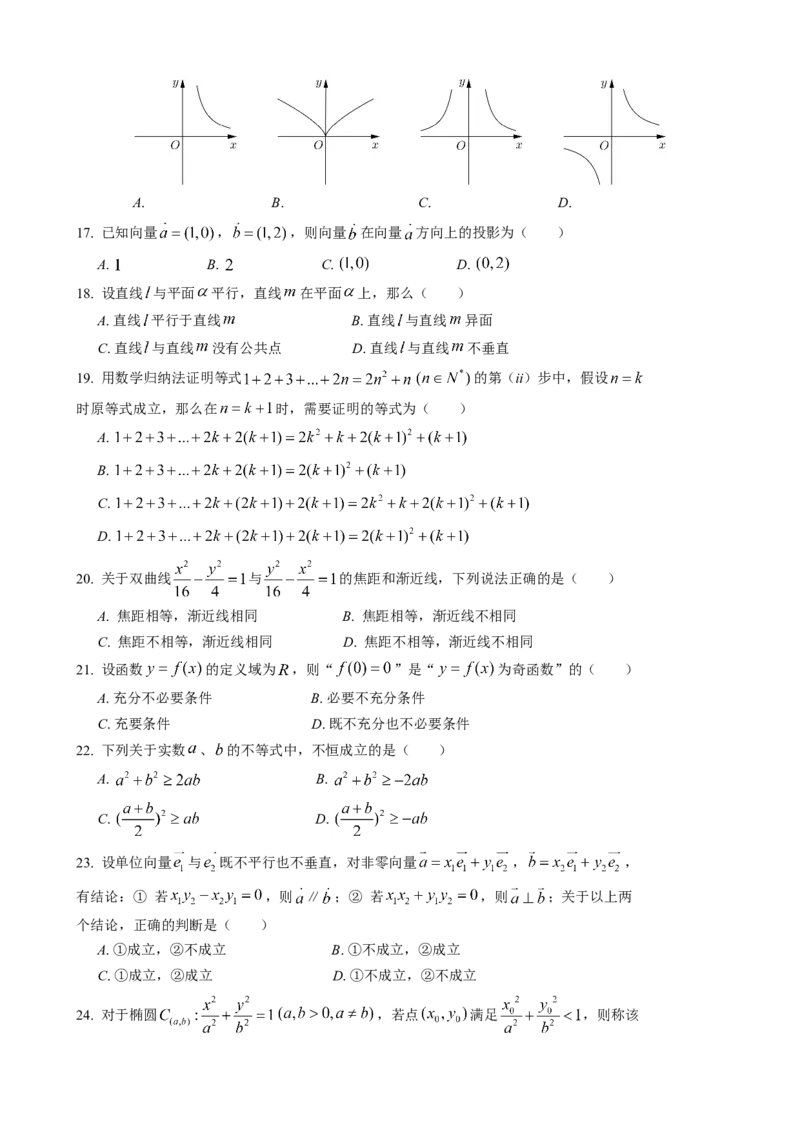 2016年上海高三数学春考试卷（答案）_全国卷+地方卷_2.数学_1.数学高考真题试卷_2008-2020年_地方卷_上海高考数学真题02-21_2012-2021年春考数学