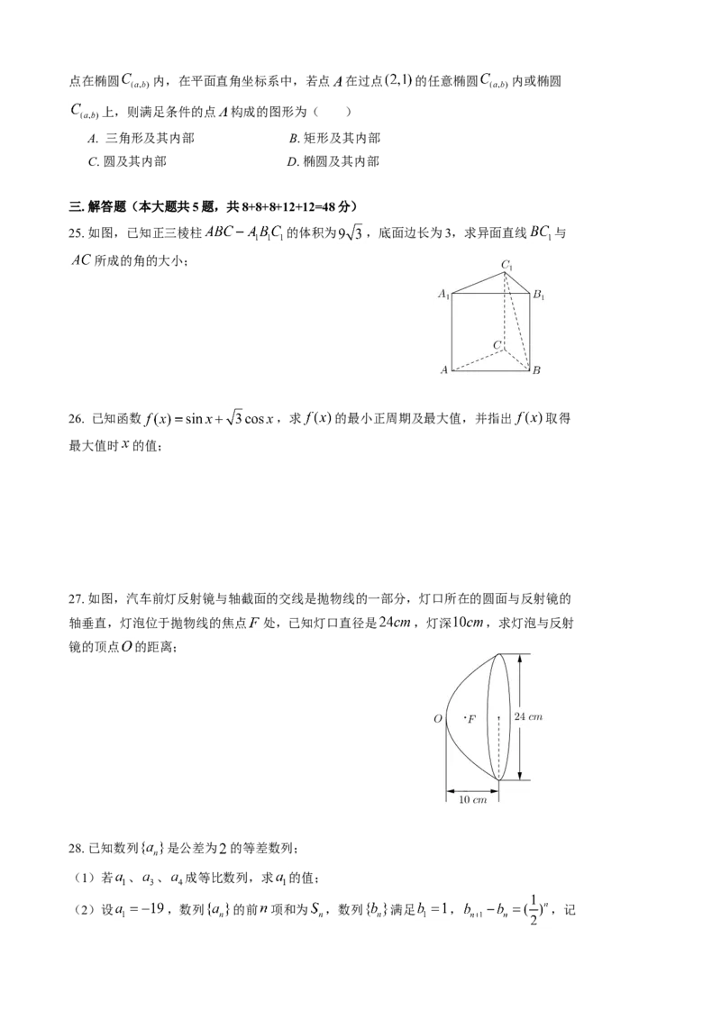 2016年上海高三数学春考试卷（答案）_全国卷+地方卷_2.数学_1.数学高考真题试卷_2008-2020年_地方卷_上海高考数学真题02-21_2012-2021年春考数学