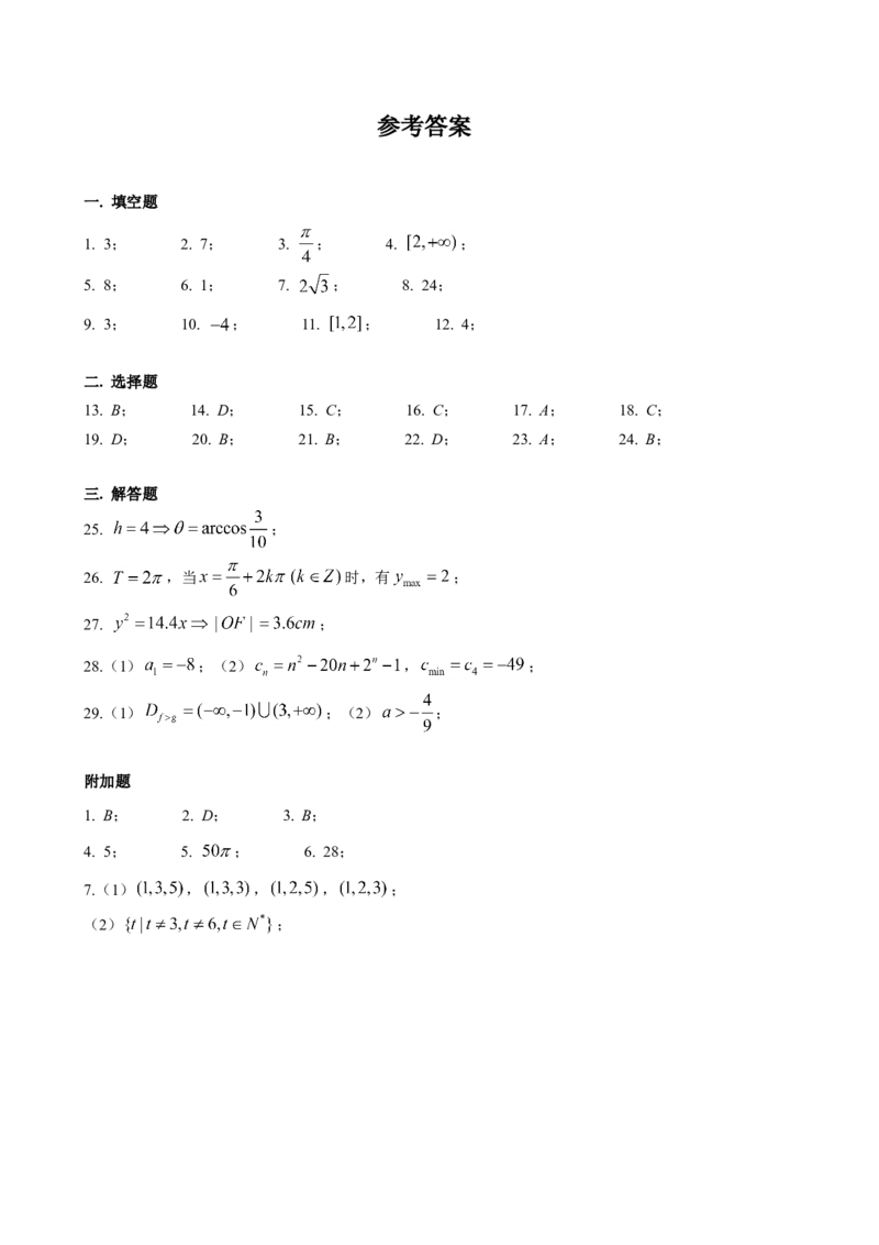 2016年上海高三数学春考试卷（答案）_全国卷+地方卷_2.数学_1.数学高考真题试卷_2008-2020年_地方卷_上海高考数学真题02-21_2012-2021年春考数学