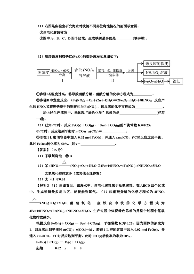 2014年福建高考化学试卷及答案word_全国卷+地方卷_5.化学_1.化学高考真题试卷_2008-2020年_地方卷_福建高考化学2008-2020