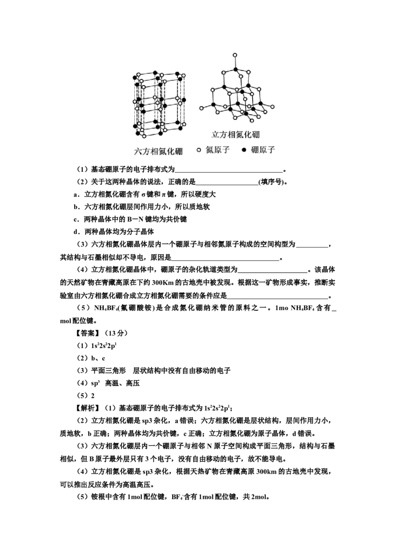 2014年福建高考化学试卷及答案word_全国卷+地方卷_5.化学_1.化学高考真题试卷_2008-2020年_地方卷_福建高考化学2008-2020