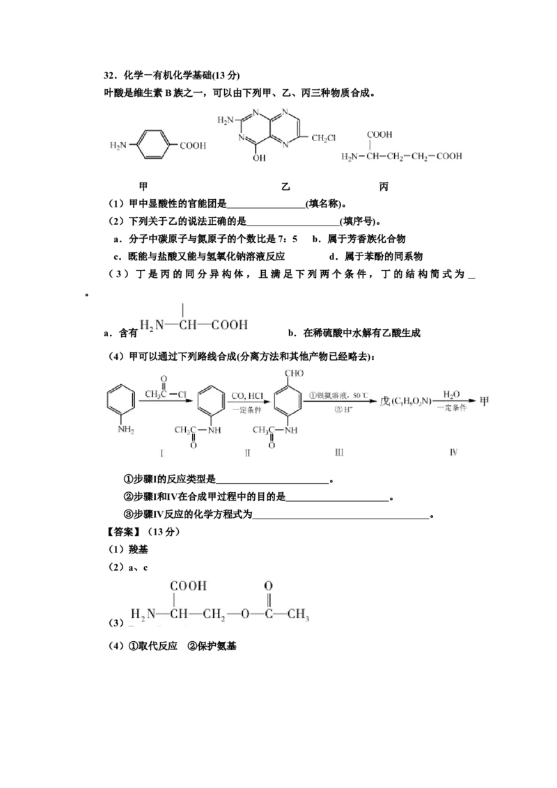 2014年福建高考化学试卷及答案word_全国卷+地方卷_5.化学_1.化学高考真题试卷_2008-2020年_地方卷_福建高考化学2008-2020