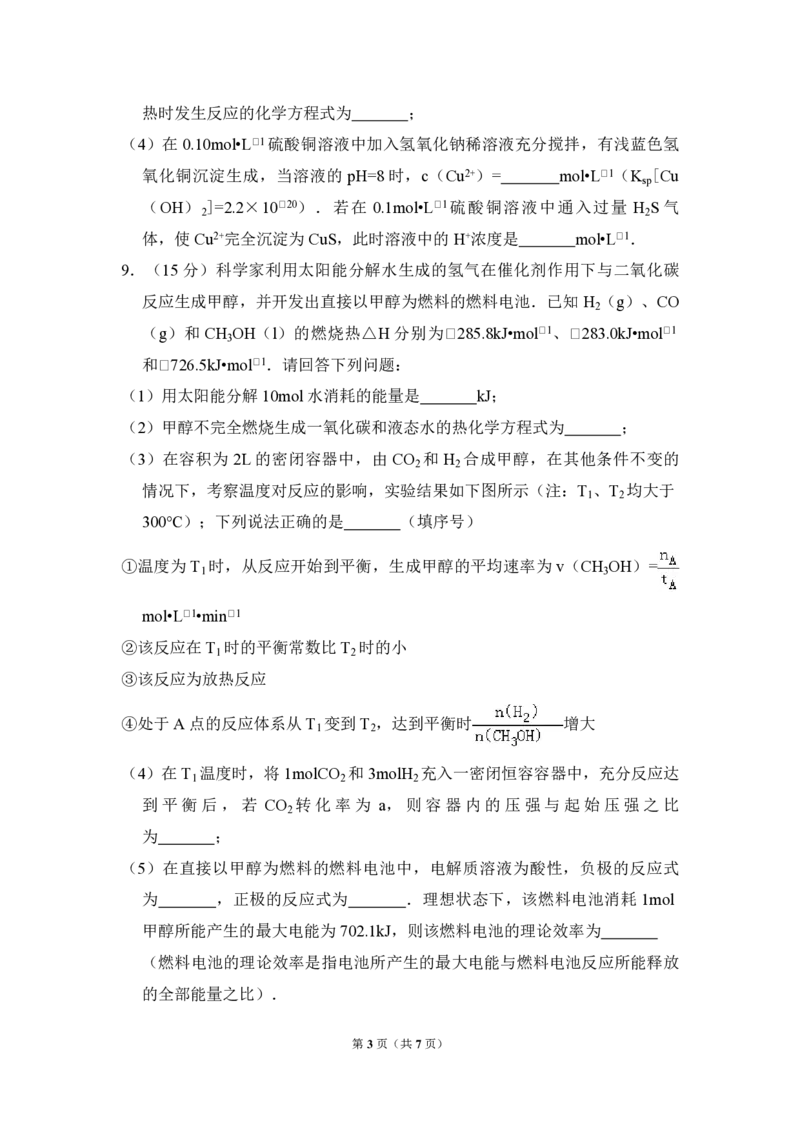2011年全国统一高考化学真题（新课标）（原卷版）_全国卷+地方卷_5.化学_1.化学高考真题试卷_2008-2020年_全国卷_全国统一高考化学（新课标ⅱ）2008-2021_A4word版_PDF版