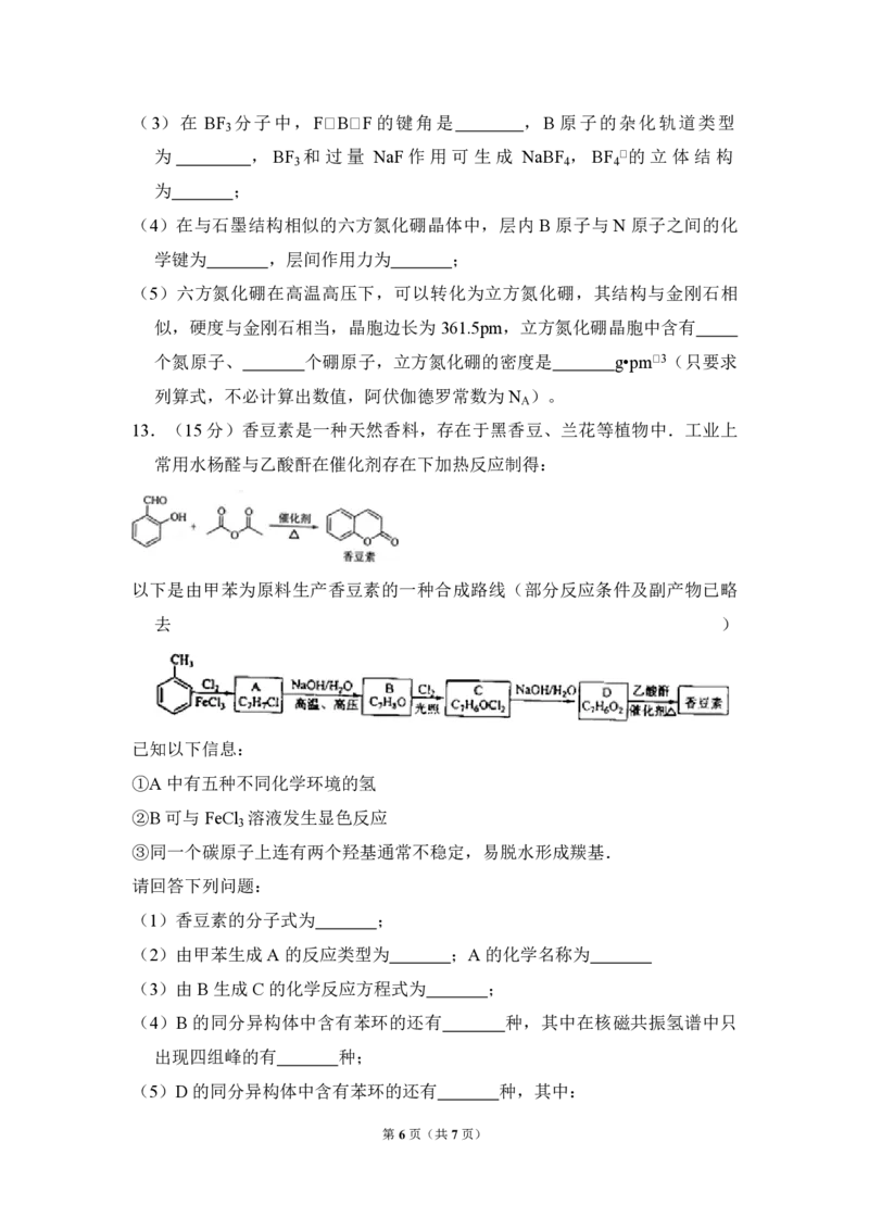 2011年全国统一高考化学真题（新课标）（原卷版）_全国卷+地方卷_5.化学_1.化学高考真题试卷_2008-2020年_全国卷_全国统一高考化学（新课标ⅱ）2008-2021_A4word版_PDF版