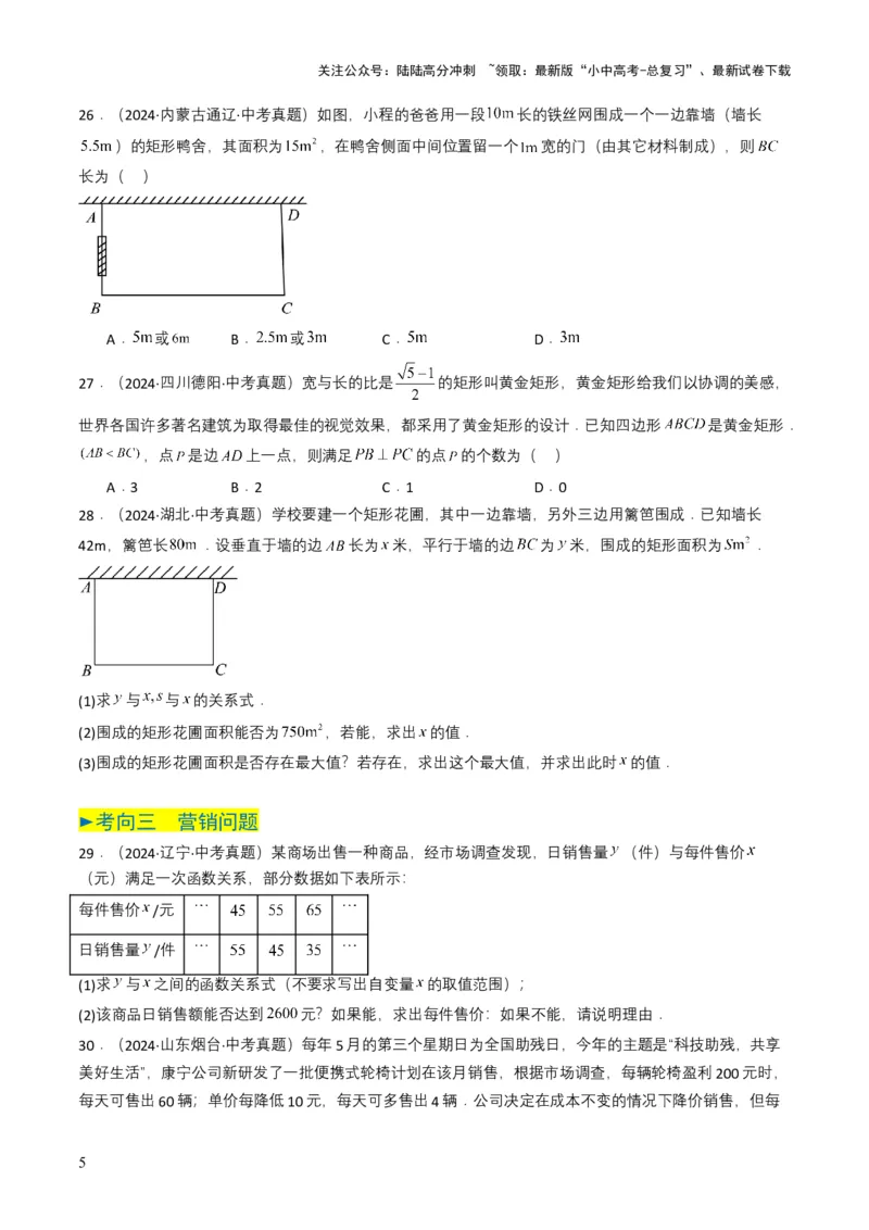 专题06一元二次方程（原卷版）_02中考总复习（2026版更新中）_02-数学-中考总复习_2025中考复习资料_备战2025年中考数学真题题源解密（全国通用）