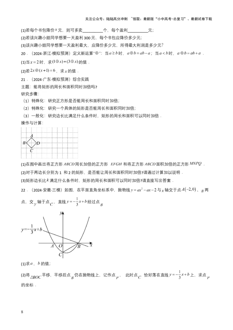 专题06一元二次方程（原卷版）_02中考总复习（2026版更新中）_02-数学-中考总复习_2025中考复习资料_备战2025年中考数学真题题源解密（全国通用）