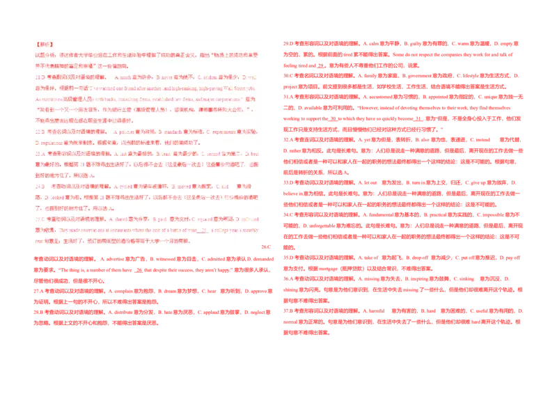 2015年浙江省高考英语（解析版）_全国卷+地方卷_3.英语_1.英语高考真题试卷_2008-2020年_地方卷_浙江高考英语（题08-21，听力17-19）_A3word版
