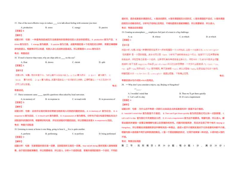 2015年浙江省高考英语（解析版）_全国卷+地方卷_3.英语_1.英语高考真题试卷_2008-2020年_地方卷_浙江高考英语（题08-21，听力17-19）_A3word版