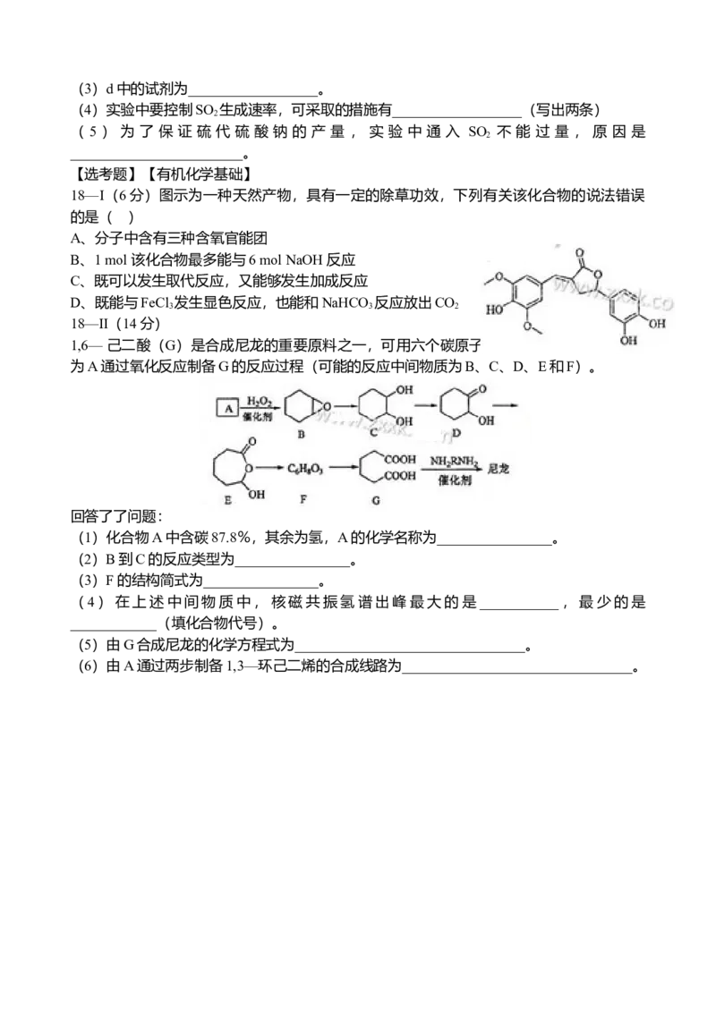 2014年海南高考化学（原卷版）_全国卷+地方卷_5.化学_1.化学高考真题试卷_2008-2020年_地方卷_海南高考化学2008-2020_A4word版_原卷版（建议只打印原卷版，答案版手机对答案即可）