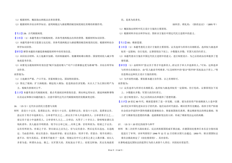2013年全国统一高考历史试卷（新课标Ⅱ）（解析版）_全国卷+地方卷_7.历史_1.历史高考真题试卷_2008-2020年_全国卷_全国统一高考历史（新课标ⅱ）08-21_A3word版_PDF版