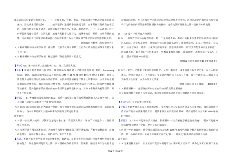 2013年全国统一高考历史试卷（新课标Ⅱ）（解析版）_全国卷+地方卷_7.历史_1.历史高考真题试卷_2008-2020年_全国卷_全国统一高考历史（新课标ⅱ）08-21_A3word版_PDF版