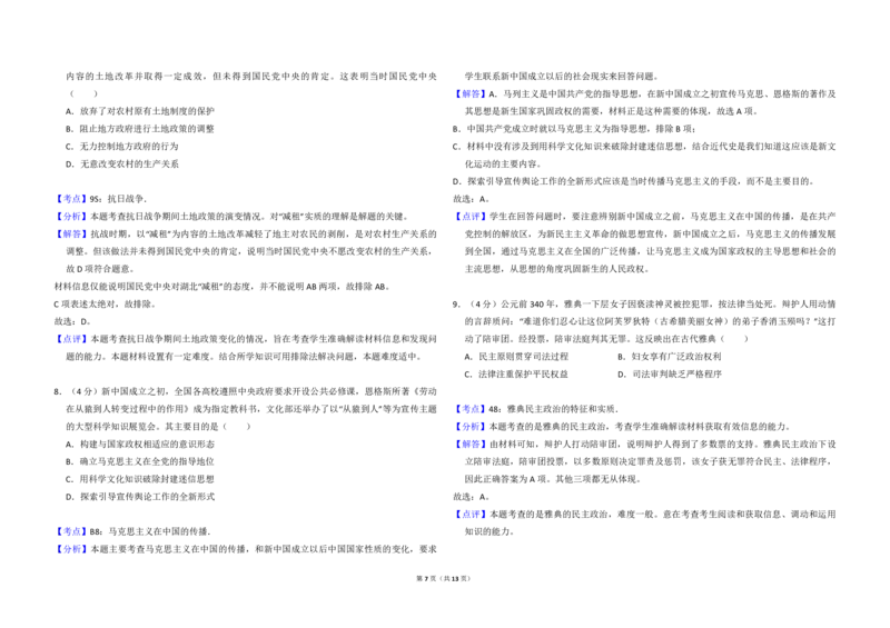 2013年全国统一高考历史试卷（新课标Ⅱ）（解析版）_全国卷+地方卷_7.历史_1.历史高考真题试卷_2008-2020年_全国卷_全国统一高考历史（新课标ⅱ）08-21_A3word版_PDF版