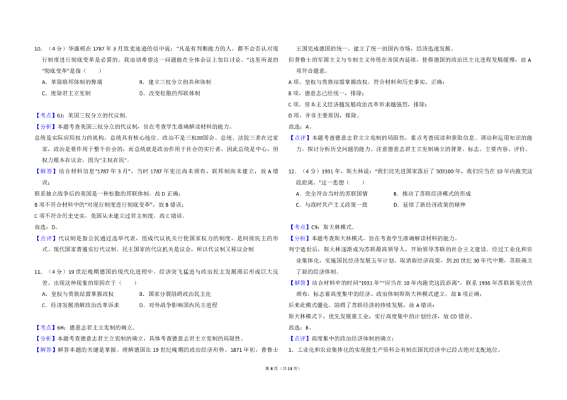 2013年全国统一高考历史试卷（新课标Ⅱ）（解析版）_全国卷+地方卷_7.历史_1.历史高考真题试卷_2008-2020年_全国卷_全国统一高考历史（新课标ⅱ）08-21_A3word版_PDF版