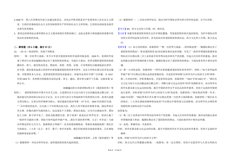2013年全国统一高考历史试卷（新课标Ⅱ）（解析版）_全国卷+地方卷_7.历史_1.历史高考真题试卷_2008-2020年_全国卷_全国统一高考历史（新课标ⅱ）08-21_A3word版_PDF版