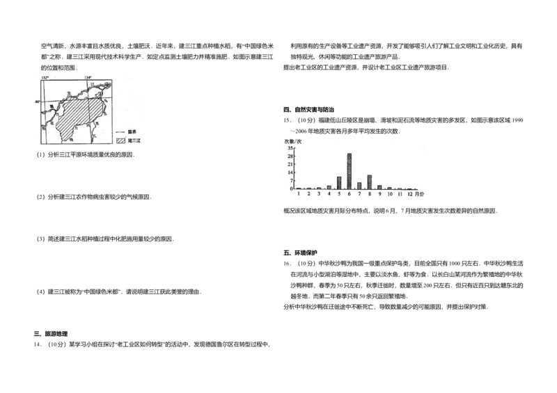 2014年全国统一高考地理试卷（新课标Ⅱ）（原卷版）_全国卷+地方卷_8.地理_1.地理高考真题试卷_2008-2020年_全国卷_全国统一高考地理（新课标ii）08-21_A3word版