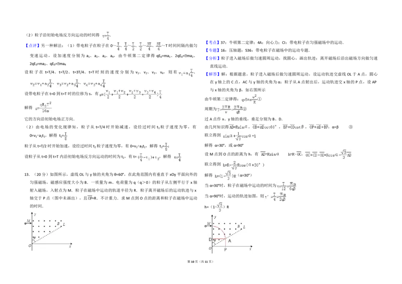 2013年全国统一高考物理试卷（大纲版）（解析版）_全国卷+地方卷_4.物理_1.物理高考真题试卷_2008-2020年_全国卷物理_全国统一高考物理（新课标ⅱ）08-21_A3word版_PDF版（赠送）
