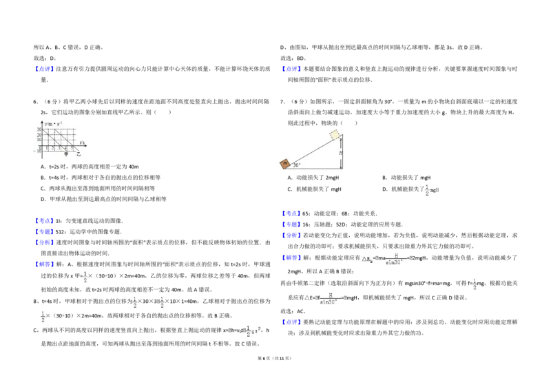 2013年全国统一高考物理试卷（大纲版）（解析版）_全国卷+地方卷_4.物理_1.物理高考真题试卷_2008-2020年_全国卷物理_全国统一高考物理（新课标ⅱ）08-21_A3word版_PDF版（赠送）