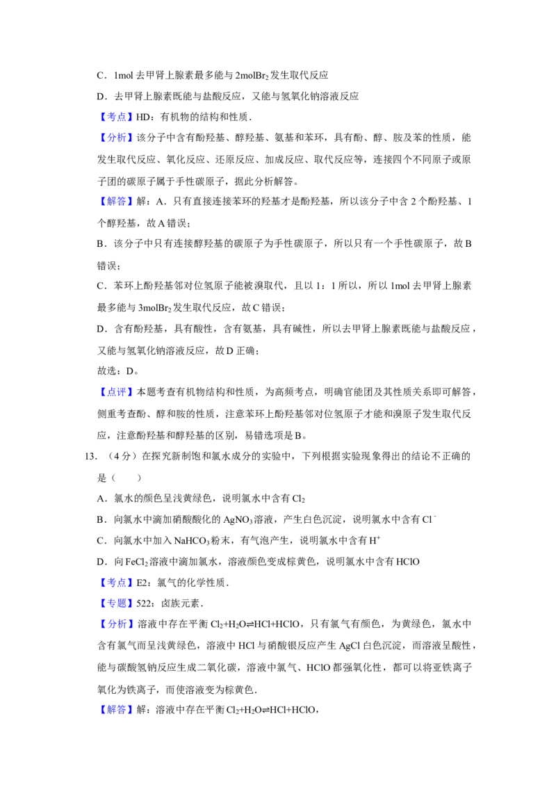 2014年江苏省高考化学试卷解析版_全国卷+地方卷_5.化学_1.化学高考真题试卷_2008-2020年_地方卷_江苏高考化学2008-2020_A4word版