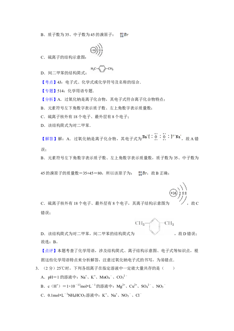 2014年江苏省高考化学试卷解析版_全国卷+地方卷_5.化学_1.化学高考真题试卷_2008-2020年_地方卷_江苏高考化学2008-2020_A4word版