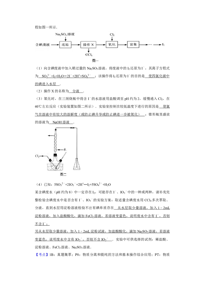 2014年江苏省高考化学试卷解析版_全国卷+地方卷_5.化学_1.化学高考真题试卷_2008-2020年_地方卷_江苏高考化学2008-2020_A4word版