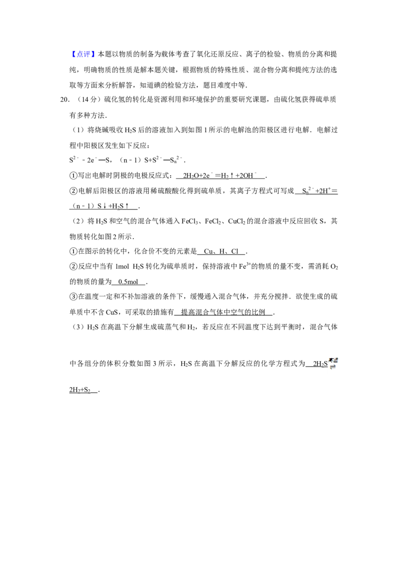 2014年江苏省高考化学试卷解析版_全国卷+地方卷_5.化学_1.化学高考真题试卷_2008-2020年_地方卷_江苏高考化学2008-2020_A4word版