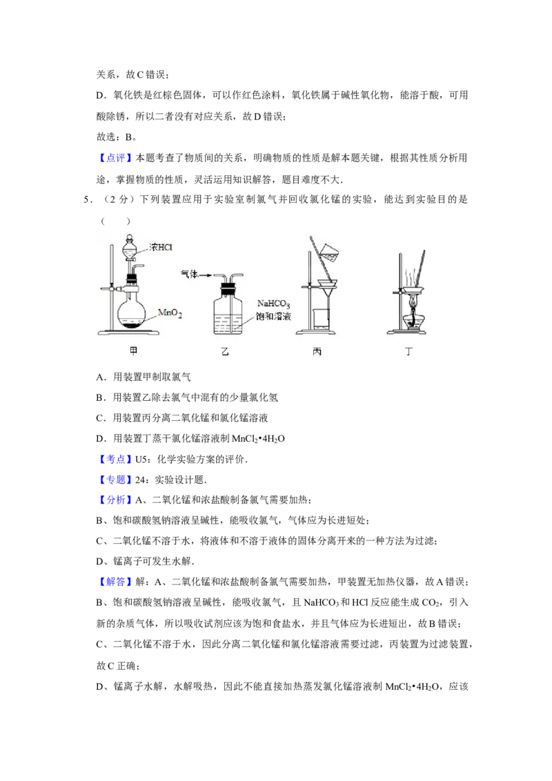 2014年江苏省高考化学试卷解析版_全国卷+地方卷_5.化学_1.化学高考真题试卷_2008-2020年_地方卷_江苏高考化学2008-2020_A4word版