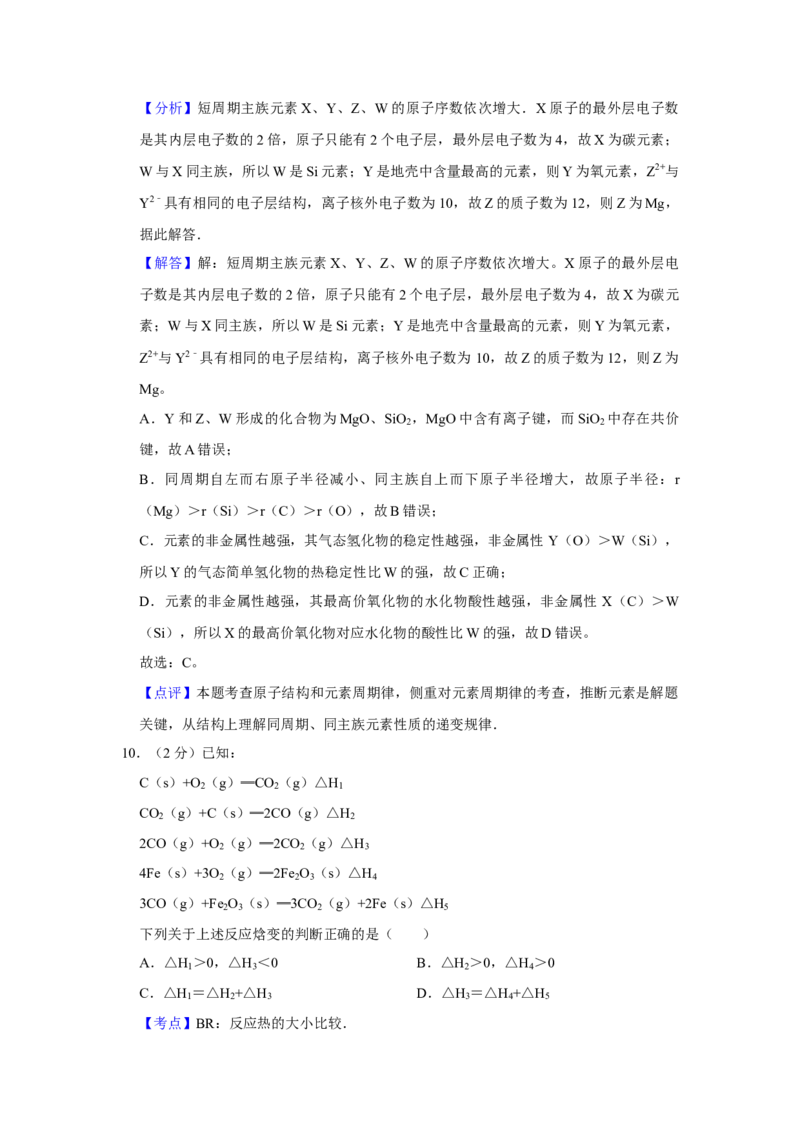2014年江苏省高考化学试卷解析版_全国卷+地方卷_5.化学_1.化学高考真题试卷_2008-2020年_地方卷_江苏高考化学2008-2020_A4word版