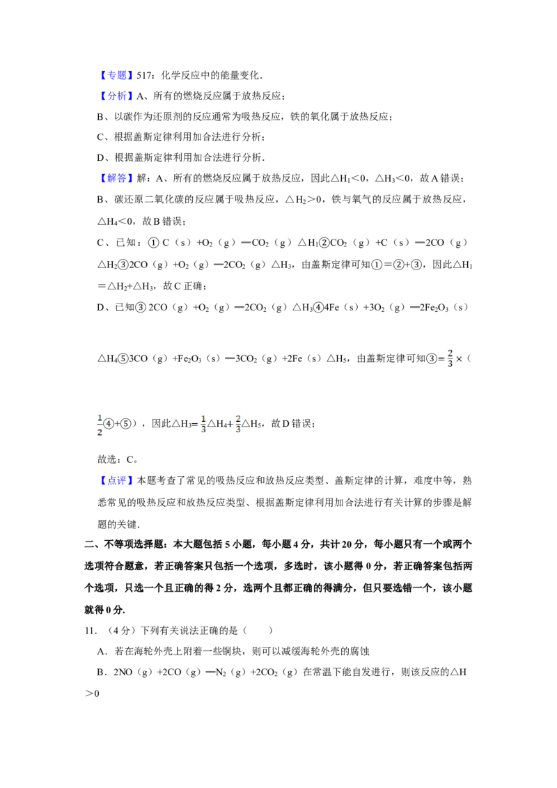 2014年江苏省高考化学试卷解析版_全国卷+地方卷_5.化学_1.化学高考真题试卷_2008-2020年_地方卷_江苏高考化学2008-2020_A4word版
