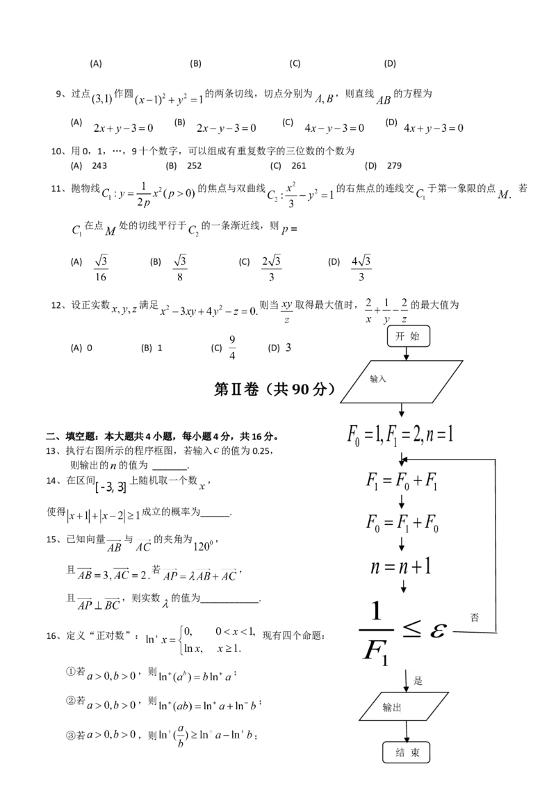 2013年高考真题数学理（山东卷）（原卷版）_全国卷+地方卷_2.数学_1.数学高考真题试卷_2008-2020年_地方卷_山东高考数学08-22_A4版