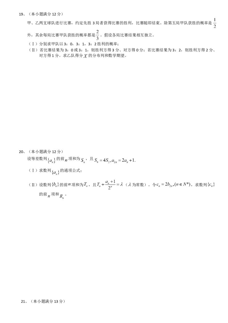 2013年高考真题数学理（山东卷）（原卷版）_全国卷+地方卷_2.数学_1.数学高考真题试卷_2008-2020年_地方卷_山东高考数学08-22_A4版