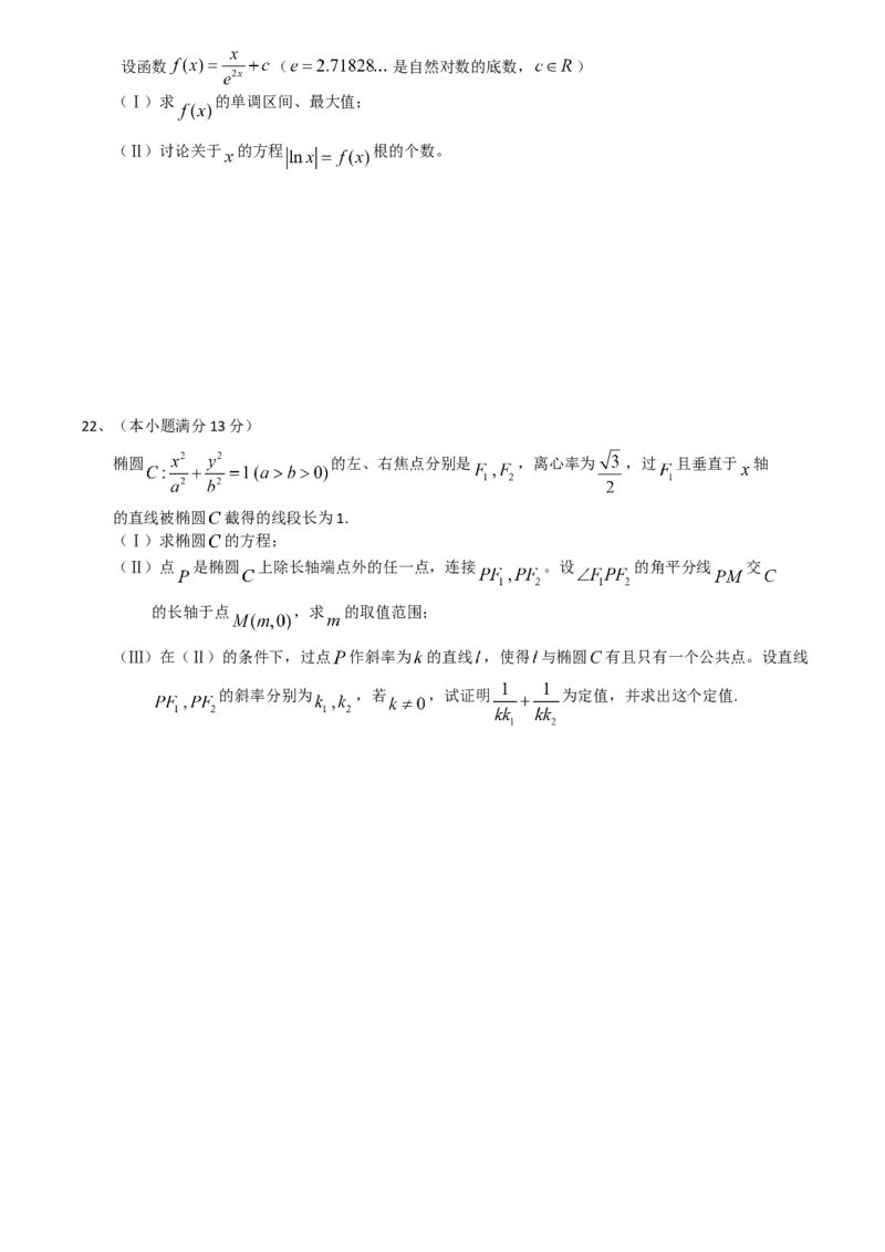 2013年高考真题数学理（山东卷）（原卷版）_全国卷+地方卷_2.数学_1.数学高考真题试卷_2008-2020年_地方卷_山东高考数学08-22_A4版