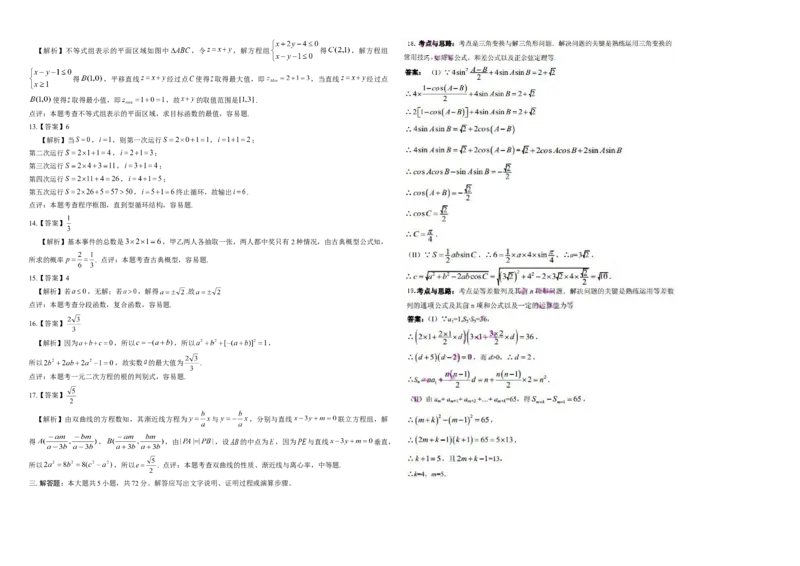 2014年浙江省高考数学文（解析版）_全国卷+地方卷_2.数学_1.数学高考真题试卷_2008-2020年_地方卷_浙江高考数学08-23_A3word版