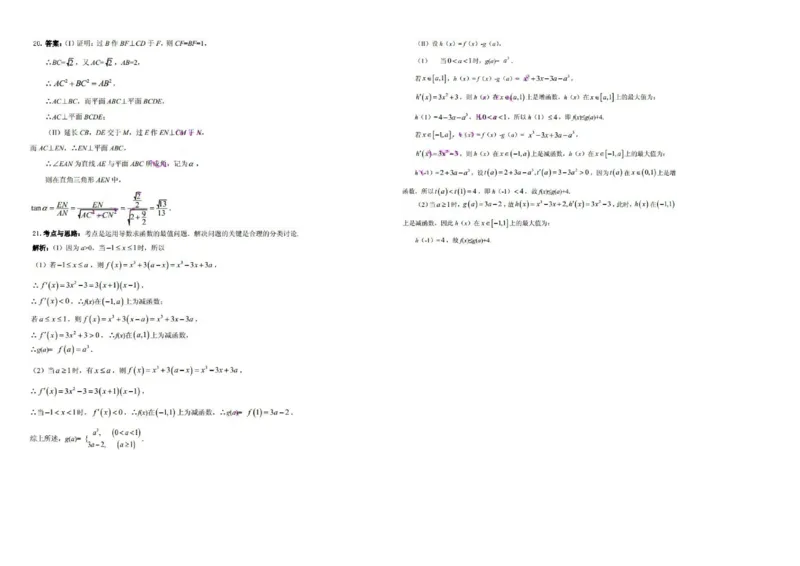 2014年浙江省高考数学文（解析版）_全国卷+地方卷_2.数学_1.数学高考真题试卷_2008-2020年_地方卷_浙江高考数学08-23_A3word版