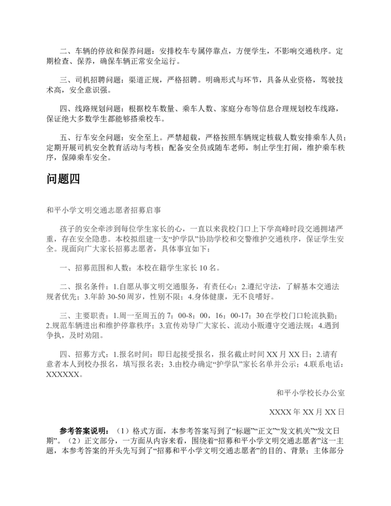 2016年上半年全国事业单位联考A类《综合应用能力》题及参考答案_26事业职测+综合_闲鱼2026事业单位职测+综合_2.综应或写作等_02历年真题合集（15-25年）_A类综合应用能力15-25