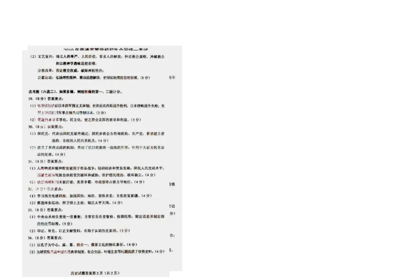 2010高考海南卷历史试题（答案）_全国卷+地方卷_7.历史_1.历史高考真题试卷_2008-2020年_地方卷_海南高考历史08-20_A3word版_答案版