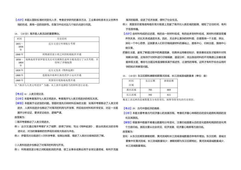2013年北京市高考历史试卷（解析版）_全国卷+地方卷_7.历史_1.历史高考真题试卷_2008-2020年_地方卷_北京高考历史08-21_A3word版